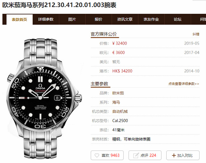 欧米茄3万左右的表