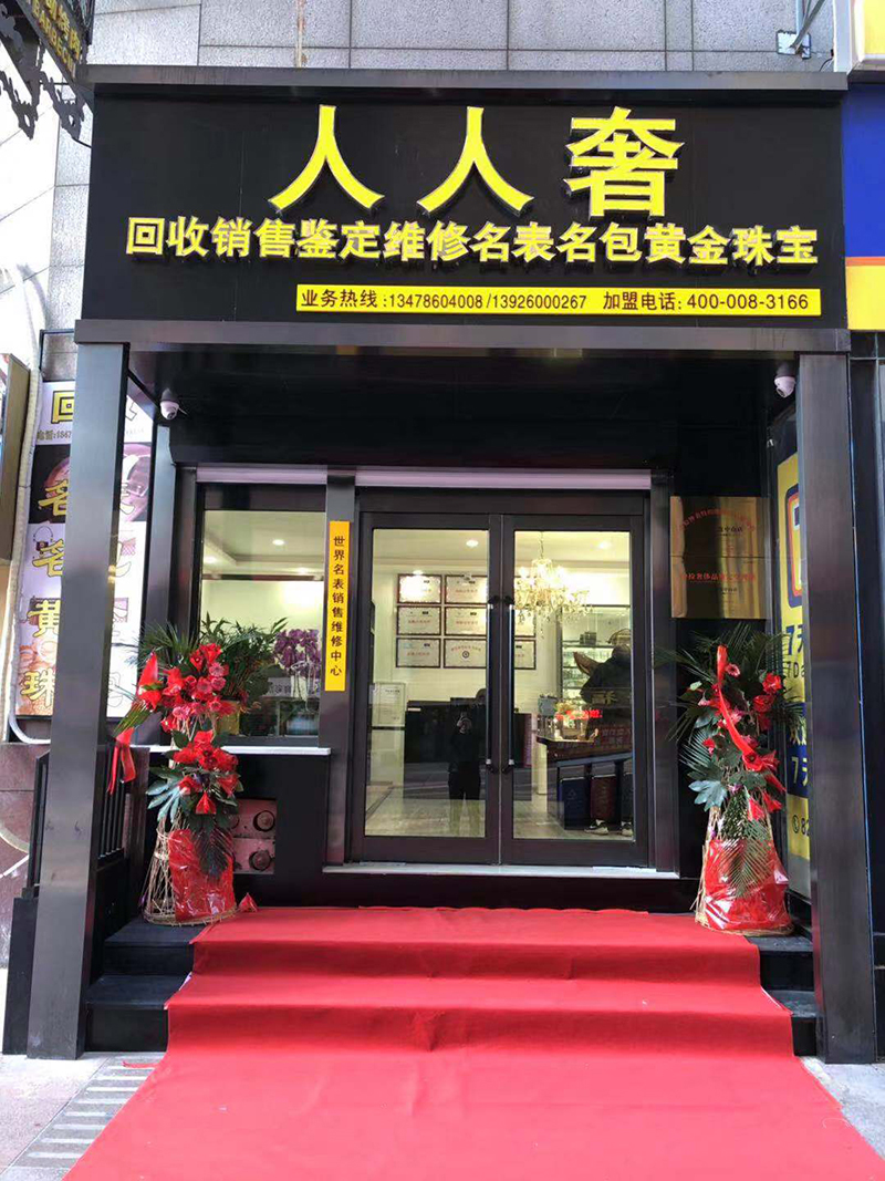 招商加盟
