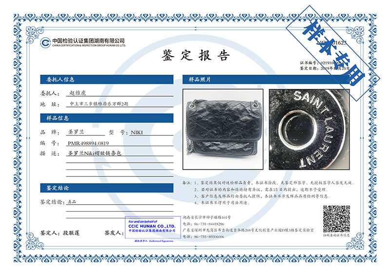 中检奢侈品名表鉴定新版证书