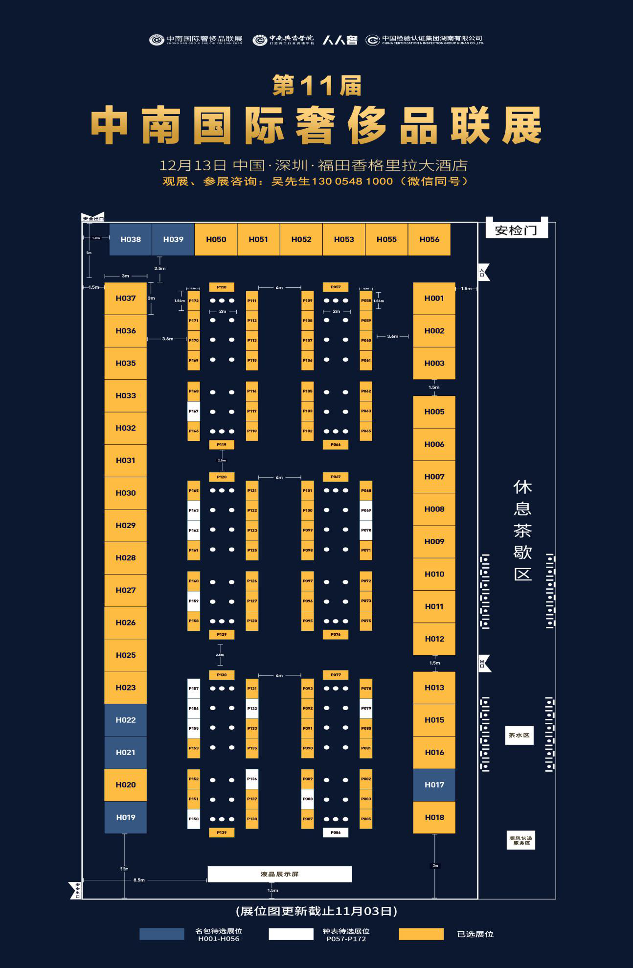 国际奢侈品联展