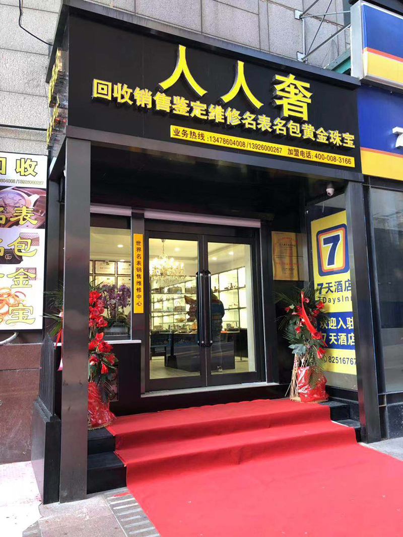 加盟店地址