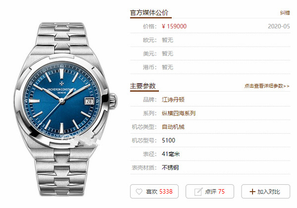 江诗丹顿85180