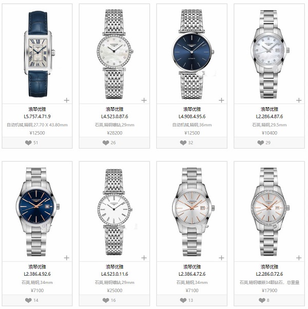 浪琴手表优雅系列