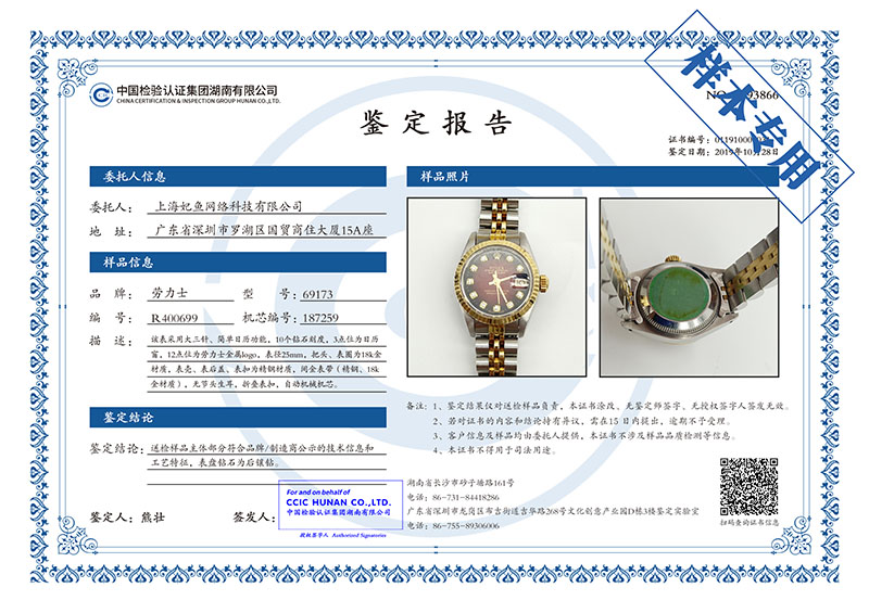 中检奢侈品鉴定证书新版