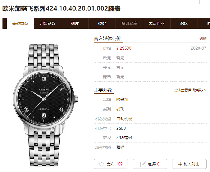 欧米茄3万左右的表