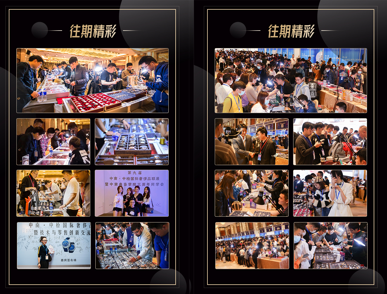 第十二届中南国际奢侈品联展