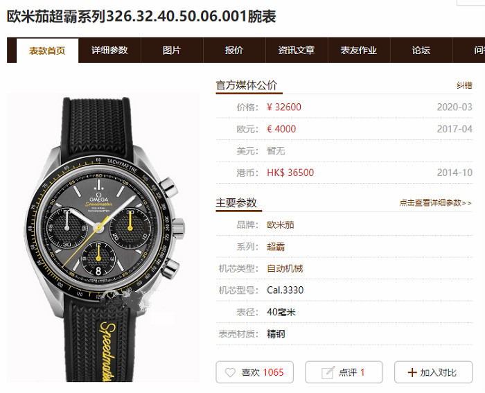 欧米茄3万左右的表