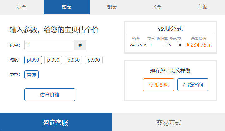 老凤祥铂金