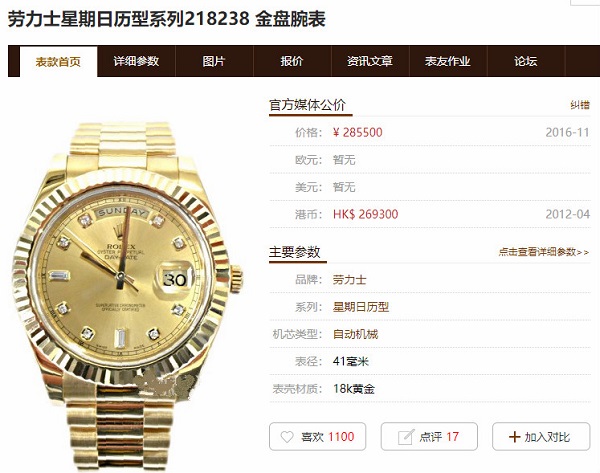 劳力士218238价格