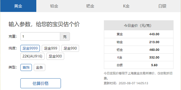 老凤祥千足金回收